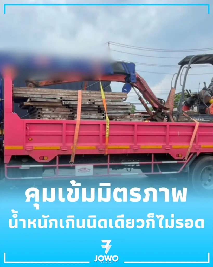 คุมเข้มมิตรภาพ สกัดจับรถบรรทุกน้ำหนักเกิน แค่นิดก็ไม่รอด