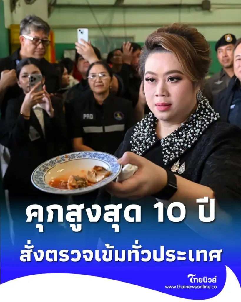 ศุภมาส สั่งลุย บุกโรงงานปลากระป๋อง ไม่ตรงปก สั่งฟันโทษหนักฐานหลอกลวงประชาชน