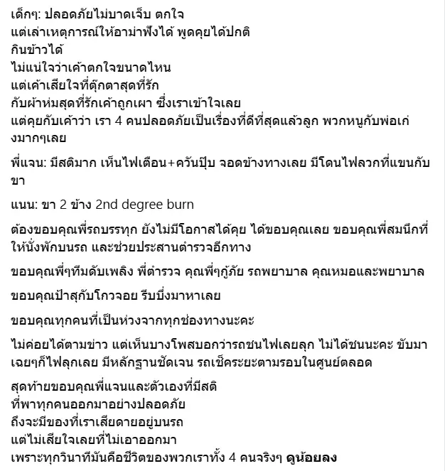 สาวเล่านาทีชีวิต ขับอยู่ดีๆ ไฟไหม้รถยี่ห้อดังวอดทั้งคัน บน M81