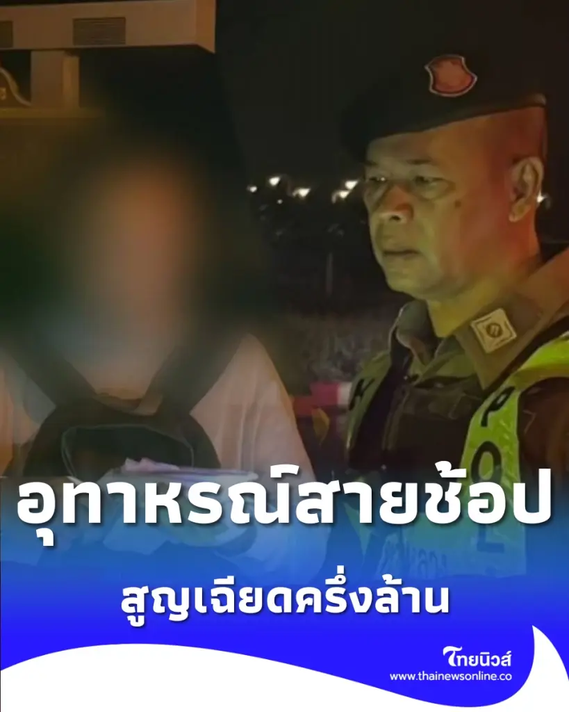 ตำรวจทางหลวงพังงา รวบหนุ่มอ้างโปรพนักงาน หลอกขายแบรนด์เนมสูญ ครึ่งล้าน