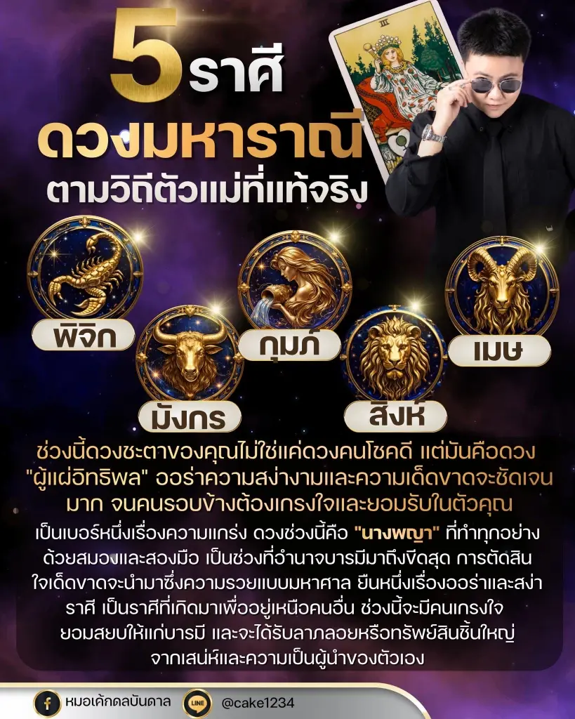 5 ราศีดวงมหาราณีตัวจริง บารมีทะลุเพดาน อำนาจมาเต็ม รวยมหาศาล 