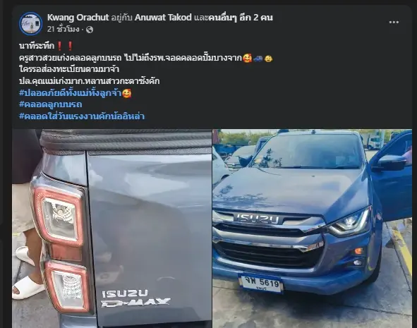 แห่ส่องทะเบียน ครูสาวสุดกลั้น อั้นไม่ไหว คลอดลูกวันแรงงาน