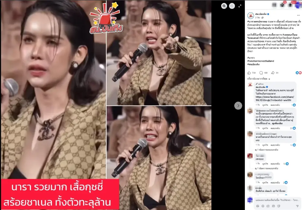 "นารา เครปกะเทย" ตอบพีค หลังโดนทัวร์ลงใส่ชุดหรูหลักล้าน 