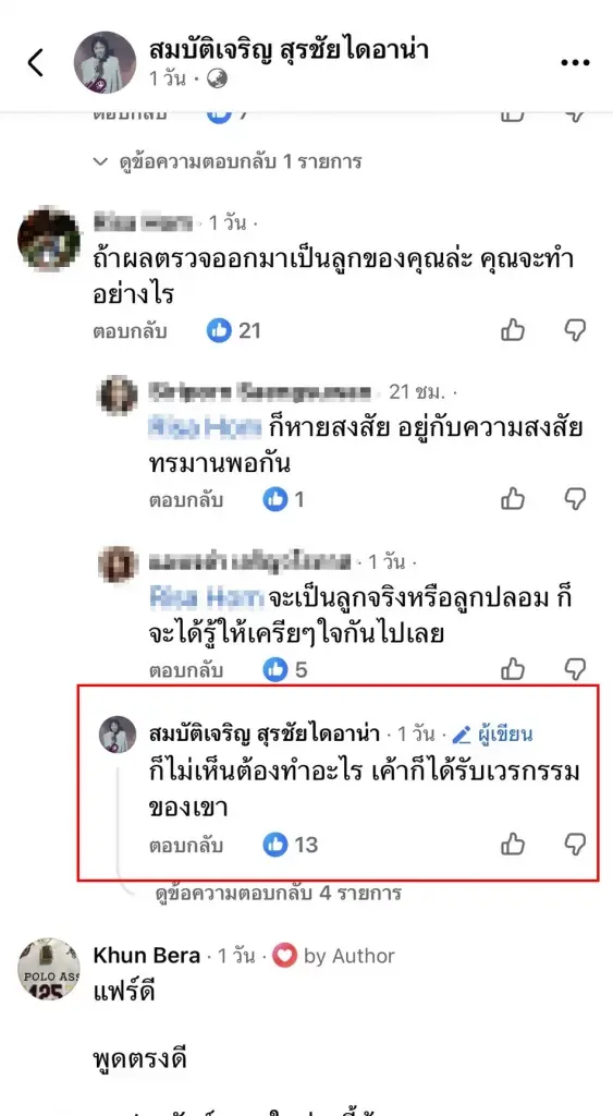 "สุรชัย" โดนถามตรง ๆ ถ้าตรวจDNA "ร็อคกี้" เป็นลูกแท้ ๆ จะทำยังไง