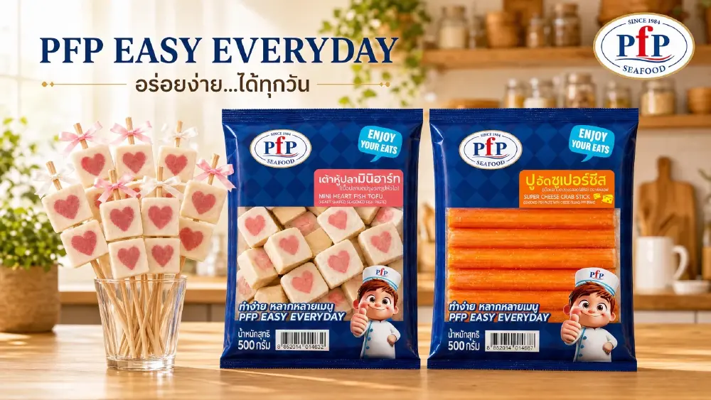 PFP ฉลอง 40 ปี เดินเกมรุกตลาดโลก โชว์นวัตกรรมอาหารแห่งอนาคต