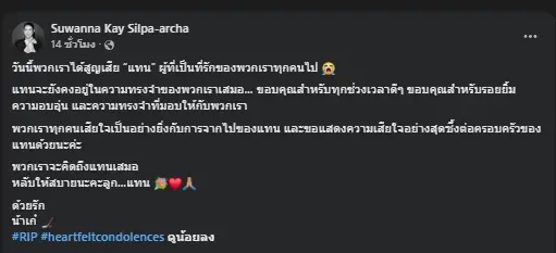 เศร้าสูญเสีย "แทน ชนกชนม์" นักกีฬาไอซ์ฮอกกี้ทีมชาติไทย