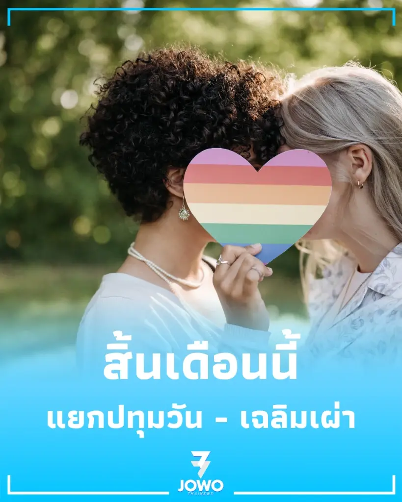 เช็กเวลาปิดถนนพระราม 1 จัดบิ๊กอีเวนต์ Bangkok Pride สิ้นเดือนนี้