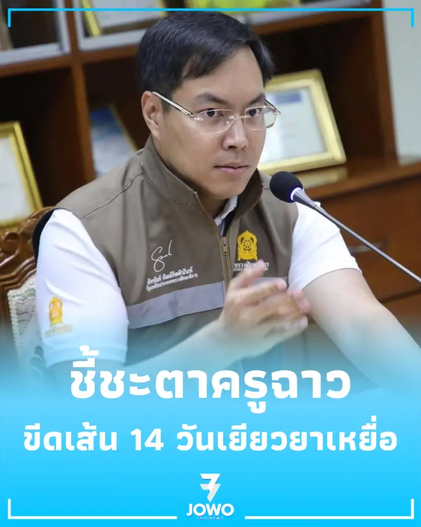 2 กระทรวงบุกชี้ชะตาครูฉาว สั่งพ้นสภาพทันที-ขีดเส้นเยียวยาเหยื่อ