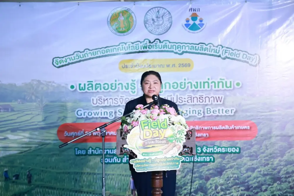 กรมส่งเสริมการเกษตร จัดงาน Field Day 2569 ถ่ายทอดเทคโนโลยีการผลิต ยกระดับเกษตรกรภาคตะวันออก
