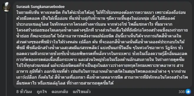 เผยสาเหตุทำไมทานได้ หลัง 5 คนลาวติดถ้ำ กินไม้ร่อนทองประทังชีวิต