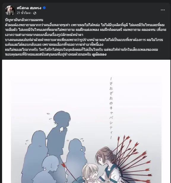 ส่งกำลังใจ "ปุ้ย L.กฮ." สุดทนโพสต์ความรู้สึกหลังเก็บมานาน