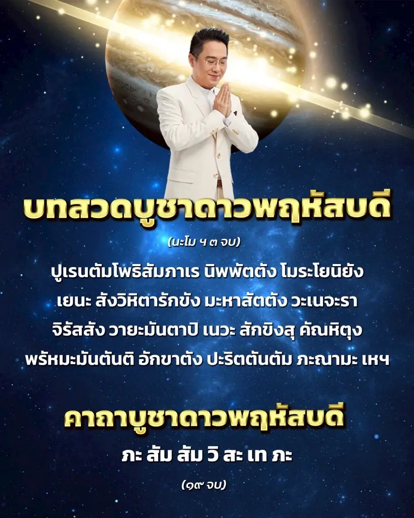 พบ 2 ราศีสุดปัง ดาวพฤหัสย้ายใหญ่ในรอบ 12 ปี เตรียมตัวรับแรงกระแทก