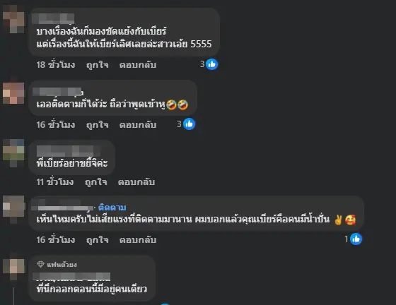 แห่ใส่ใจเพียบ "เบียร์ เดอะวอยซ์" โพสต์ถึงเพื่อนถามชวนสะดุ้ง