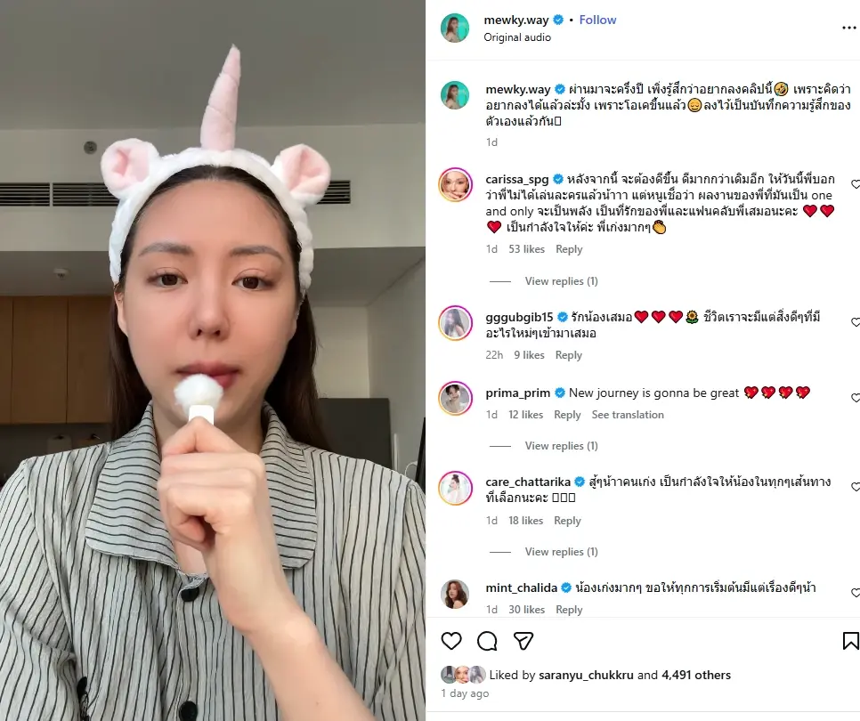 น้ำตาคลอ "มิว ลักษณ์นารา" เผยสาเหตุไม่ได้เป็นนักแสดงแล้ว
