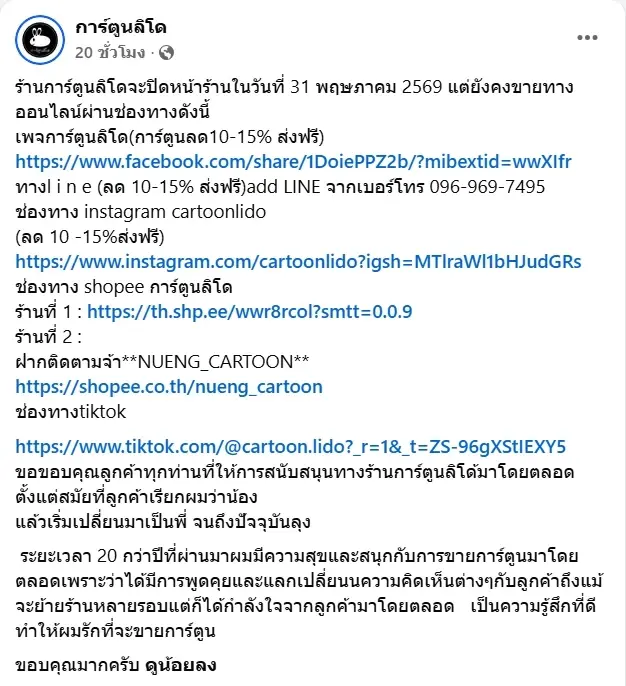 ปิดตำนาน 20 ปี ร้านการ์ตูนดังใจกลางสยาม ประกาศปิดหน้าร้าน สิ้นพ.ค.นี้