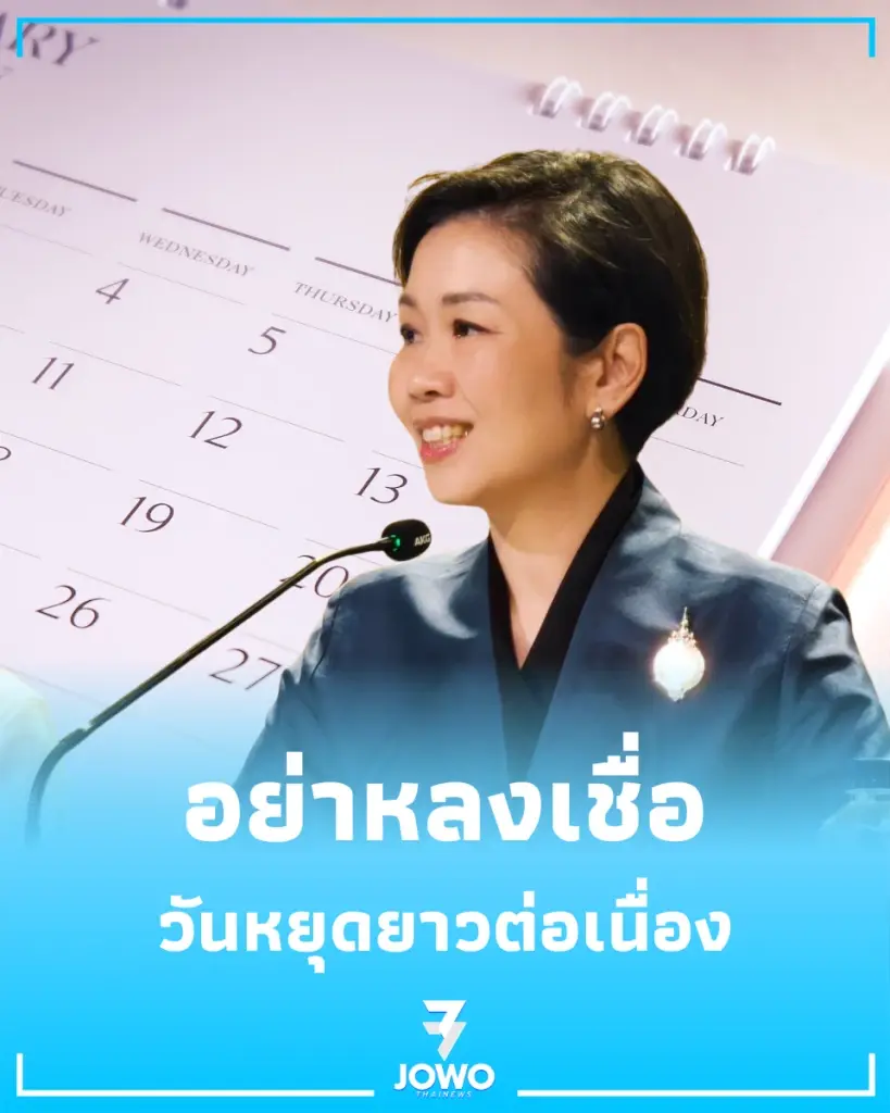รัฐบาลแจง วันหยุดยาวต่อเนื่อง เดือน มิ.ย.-ก.ค. 2569