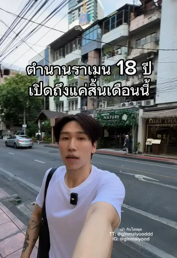 ลูกค้าใจหาย ราเมนเจ้าดัง ปิดกิจการสิ้นเดือน พ.ค. ปิดตำนาน 18 ปี