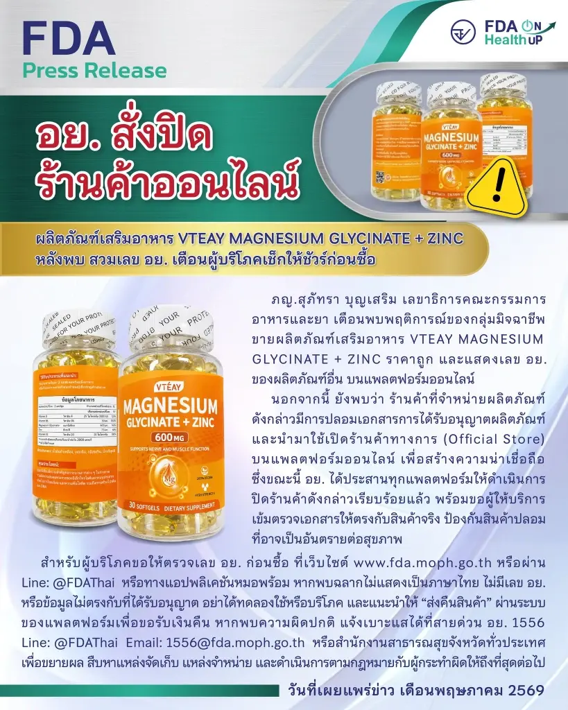 ใครมีอยู่ให้ทิ้งด่วน พิกัด ร้านอาหารเสริมดัง ล่าสุดโดนสั่งปิด