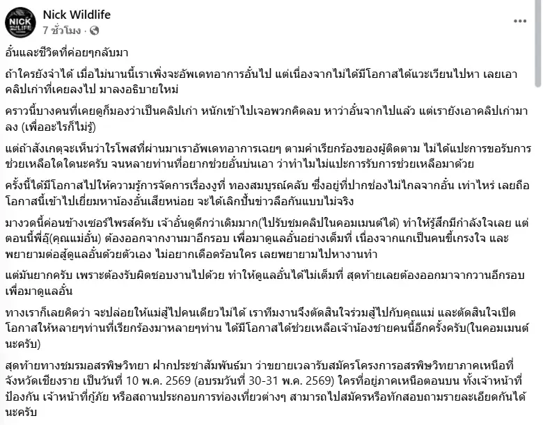 สู้ไม่ถอย อาการล่าสุด อั๋น อสรพิษวิทยา หลังถูกจงอางกัดเมื่อปี 67