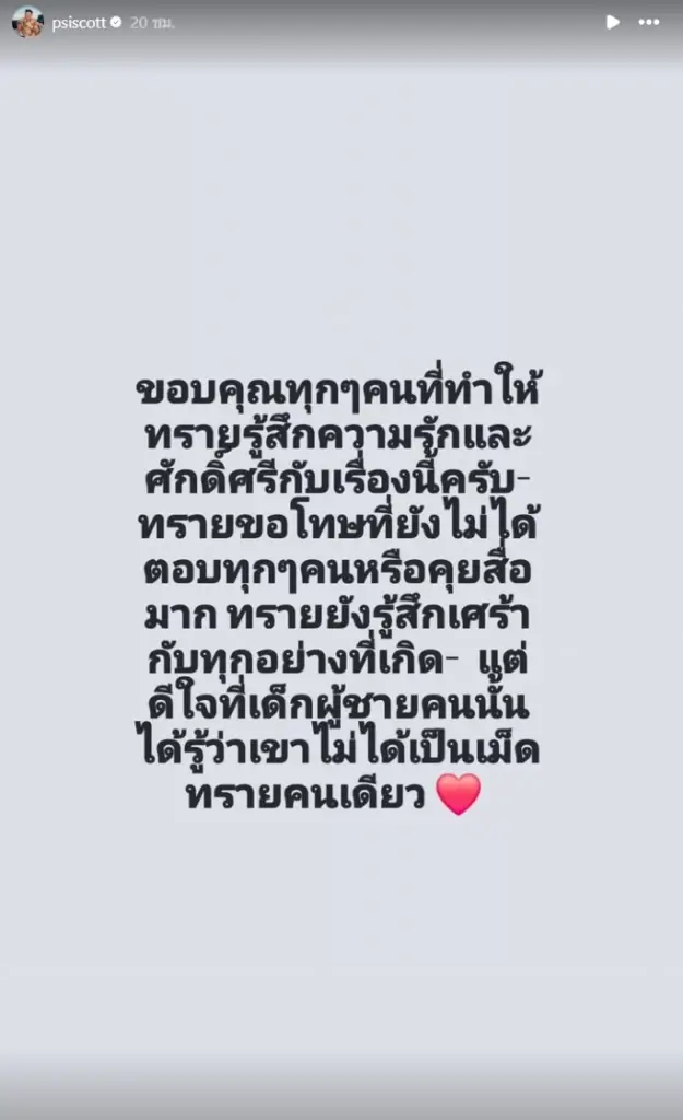 ทราย สก๊อต โพสต์ล่าสุด หลังเปิดปมอดีต ขอบคุณทุกกำลังใจ  