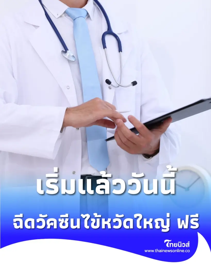 เริ่มแล้ววันนี้ เปิด 7 กลุ่มรับสิทธิ์ฟรี เริ่ม 1 พ.ค. นี้ เช็กชื่อด่วนก่อนพลาด
