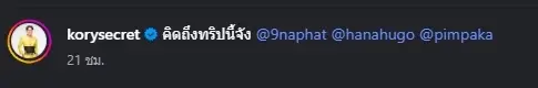 “โก้ ธีรศักดิ์”เปิดภาพทริปในตำนาน แฟนๆ แห่คอมเมนต์คิดถึง