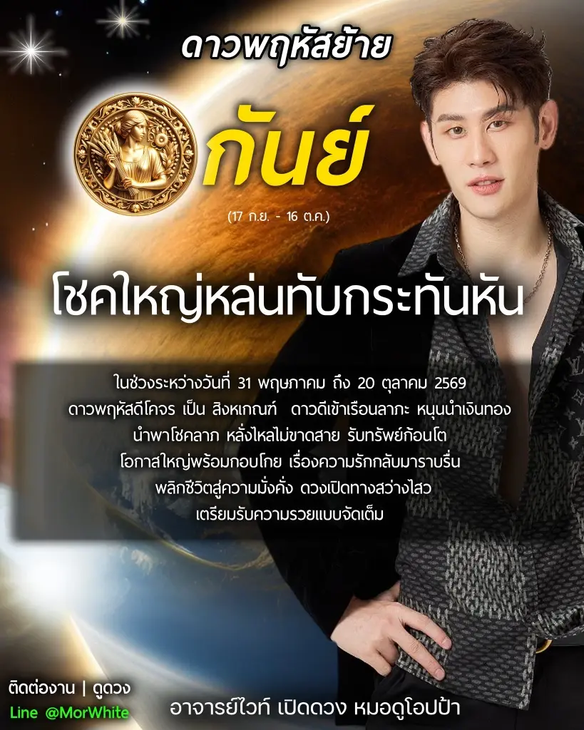 2 ราศีเท่านั้น ดาวพฤหัสย้ายพลิกวิกฤต โชคหล่นทับ รับทรัพย์ก้อนโต