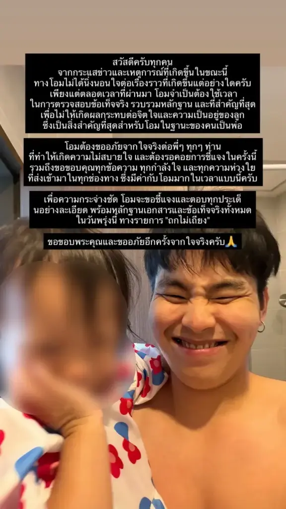 โอม พ่อเลี้ยงเดี่ยว ยันไม่นิ่งนอนใจ เตรียมหอบหลักฐานเคลียร์ดราม่า