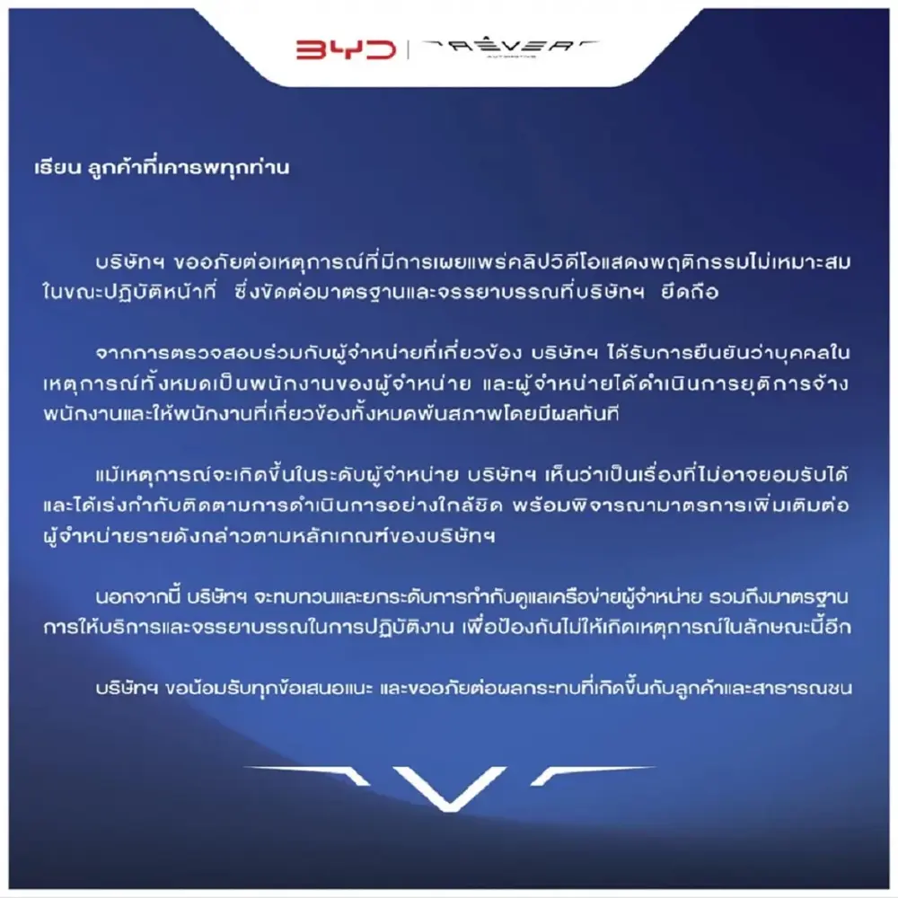 เจ้าของรถ พูดแล้ว ความจริงอีกด้าน ปมถูกแฉเป็น พนง.ศูนย์ BYD