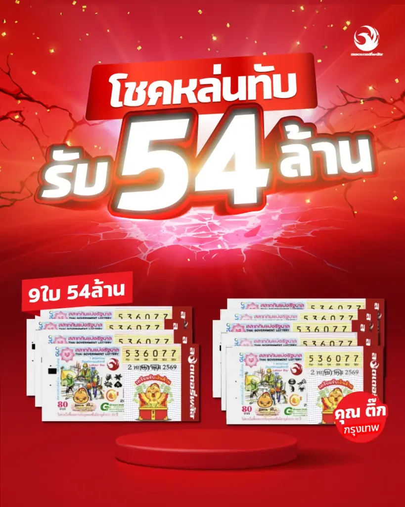 กรี๊ดลั่นบ้าน สาว กทม. ถูกรางวัลที่ 1 กับลอตเตอรี่พลัส 54 ล้าน