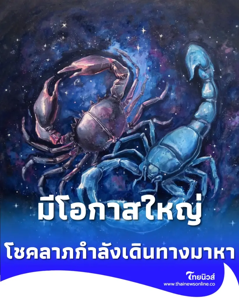 4 ราศี เตรียมรับเงินก้อนโต-โอกาสทองพุ่งชนแบบไม่ทันตั้งตัว