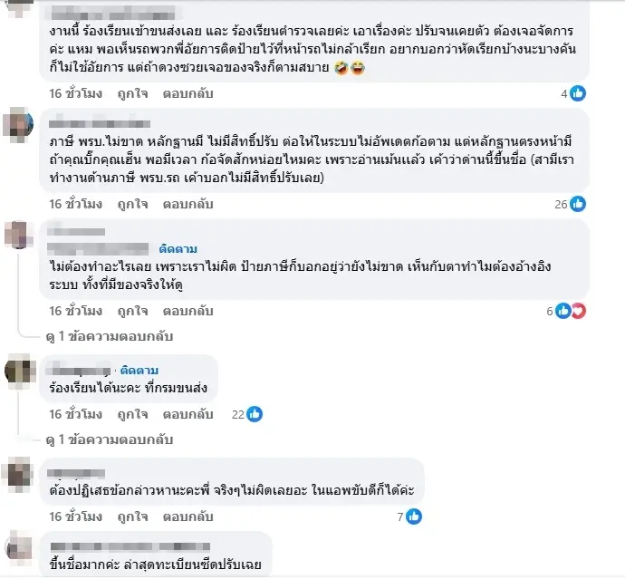 "น้ำเพชร" งงหนัก ภาษีไม่ขาด พ.ร.บ. ครบ ยังโดนใบสั่งปรับ 500 บาท