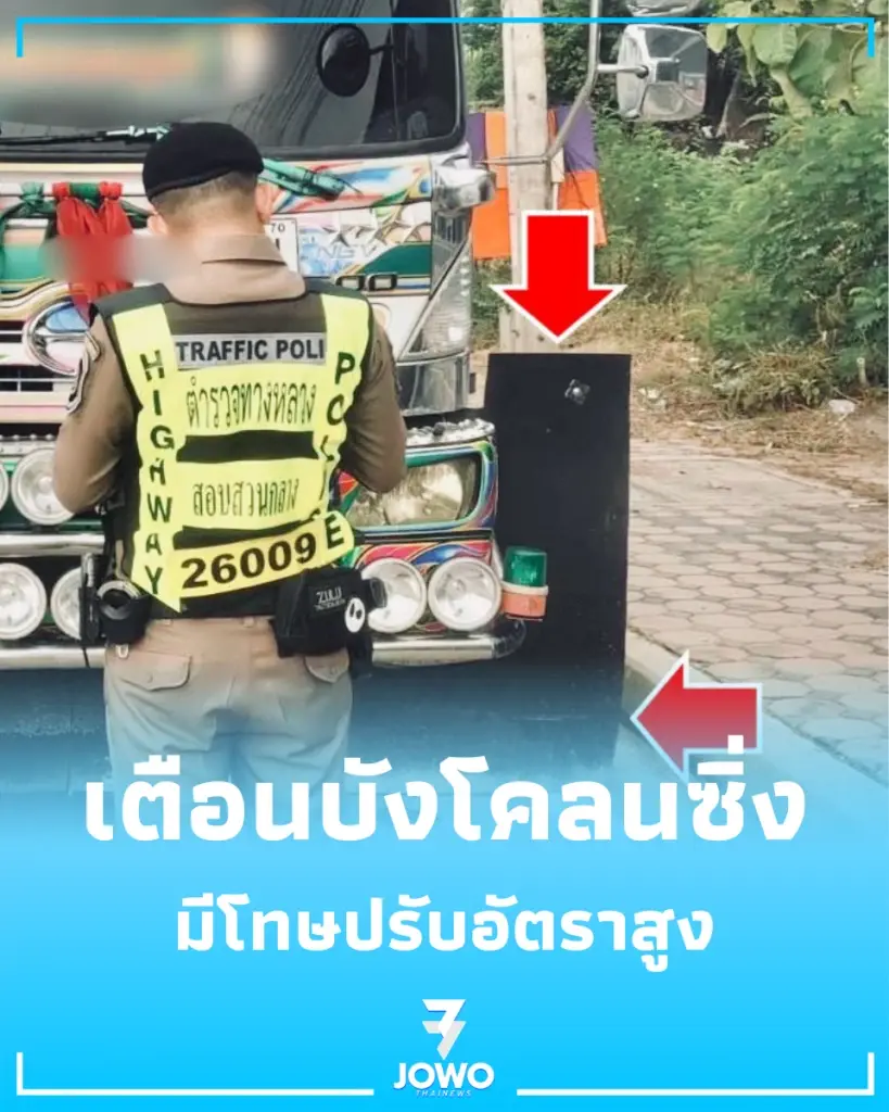 ตำรวจทางหลวงเข้ม จับบังโคลนซิ่งยื่นเกิน เสี่ยงอุบัติเหตุ