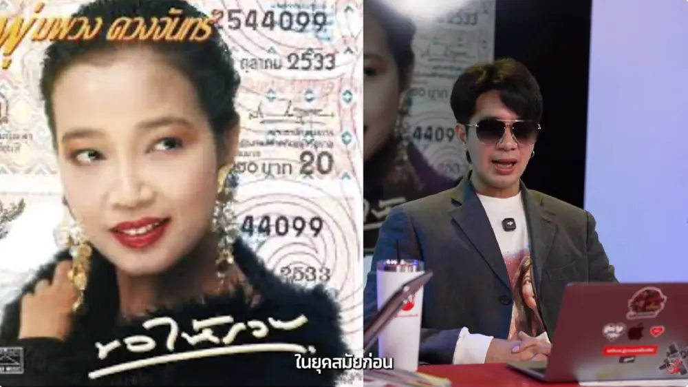 เลขครบรอบ พุ่มพวง ดวงจันทร์ อัศจรรย์เลขธูปมงคล-เลขปกเทป