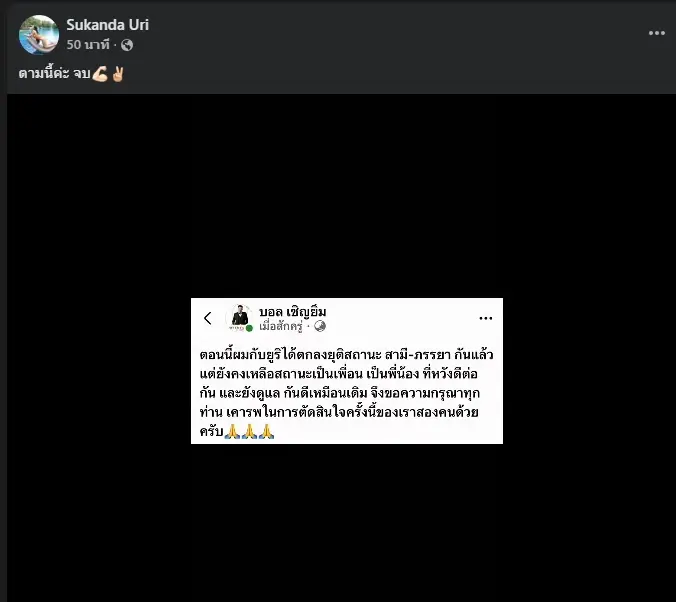 "ป๋าชู" เคลื่อนไหวถึง "บอล-ยูริ" หลังประกาศเลิกฟ้าผ่า