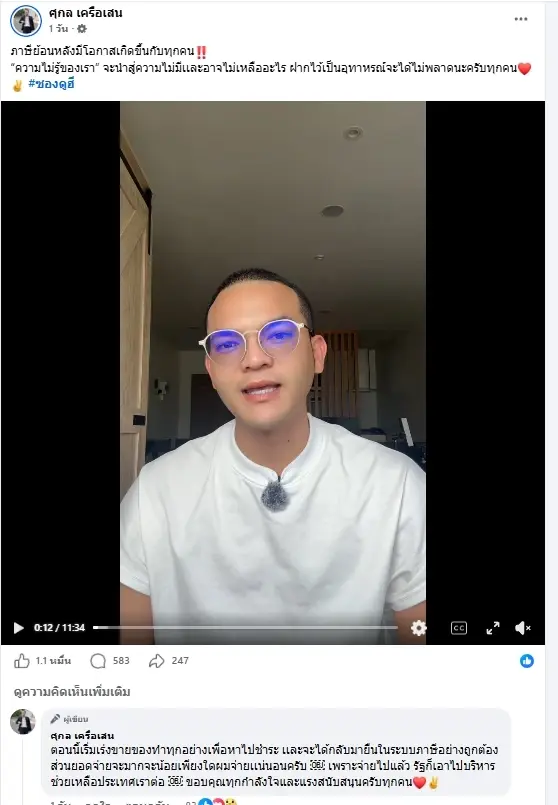 มรสุมหนัก "อินฟลูดัง" โดนภาษีย้อนหลังอ่วม เผย 2 ทางเลือกสุดท้าย