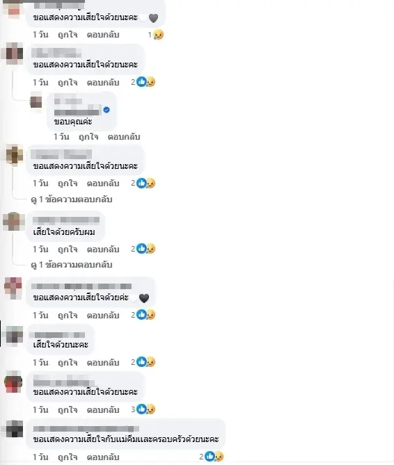 เปิดสาเหตุ "หมอเติ้ล" จากไปในวัยหนุ่ม โลกออนไลน์แห่อาลัย