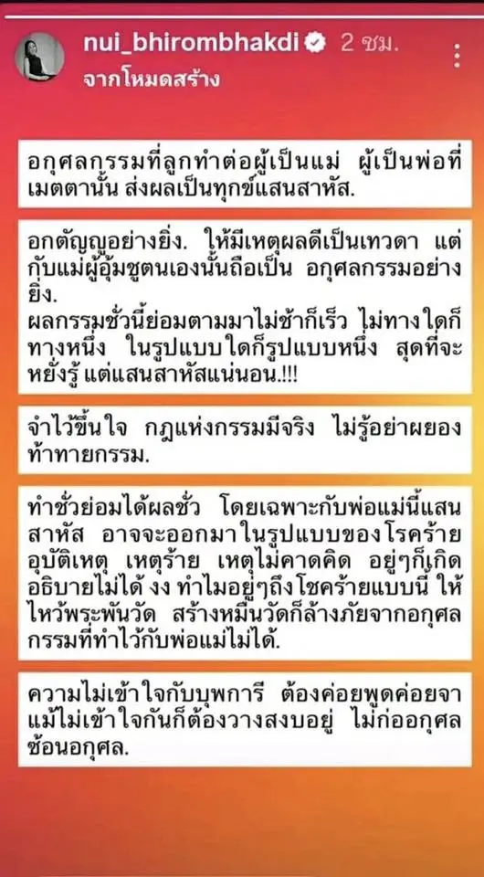 "หนุ่ย จุไรรัตน์" น้าทราย สก๊อต เคลื่อนไหวล่าสุดเรื่องเวรกรรม