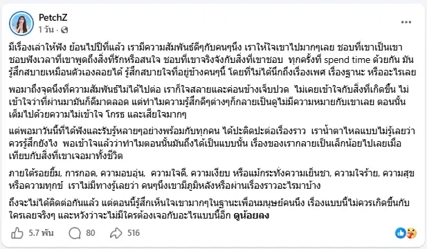 “เพชร PetchZ” เปิดใจถึง “ทรายสก๊อต” อ่านแล้วจุกทั้งโซเชียล