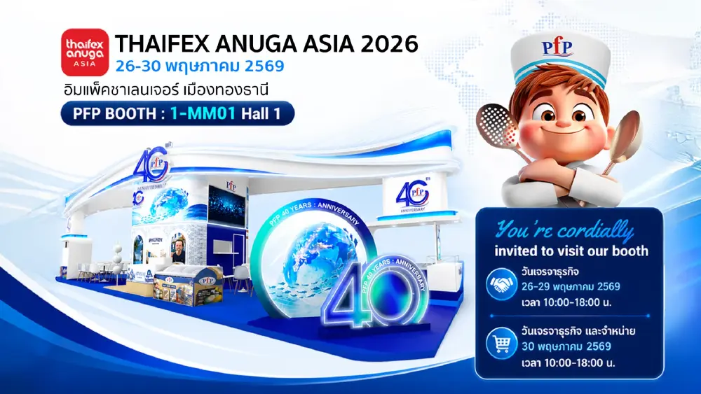 PFP ฉลอง 40 ปี เดินเกมรุกตลาดโลก โชว์นวัตกรรมอาหารแห่งอนาคต