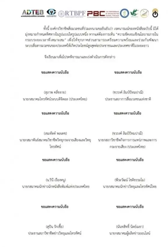 8 องค์กรสื่อ จี้ "กสทช." เลิก "เกียร์ว่าง" เร่งคลอดแผนแม่บททีวีดิจิทัล