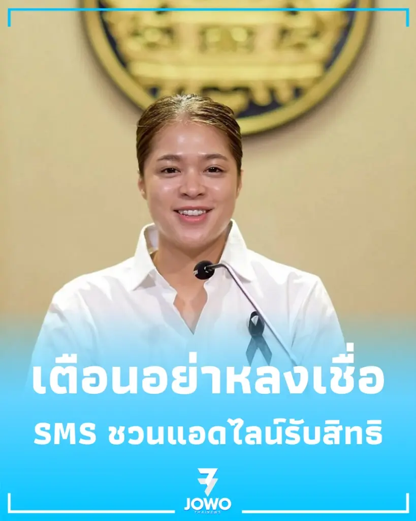 เปิดลงทะเบียนวันแรก รัฐบาลเตือนภัยระวัง SMS ชวนแอดไลน์รับสิทธิ ไทยช่วยไทยพลัส (60/40)