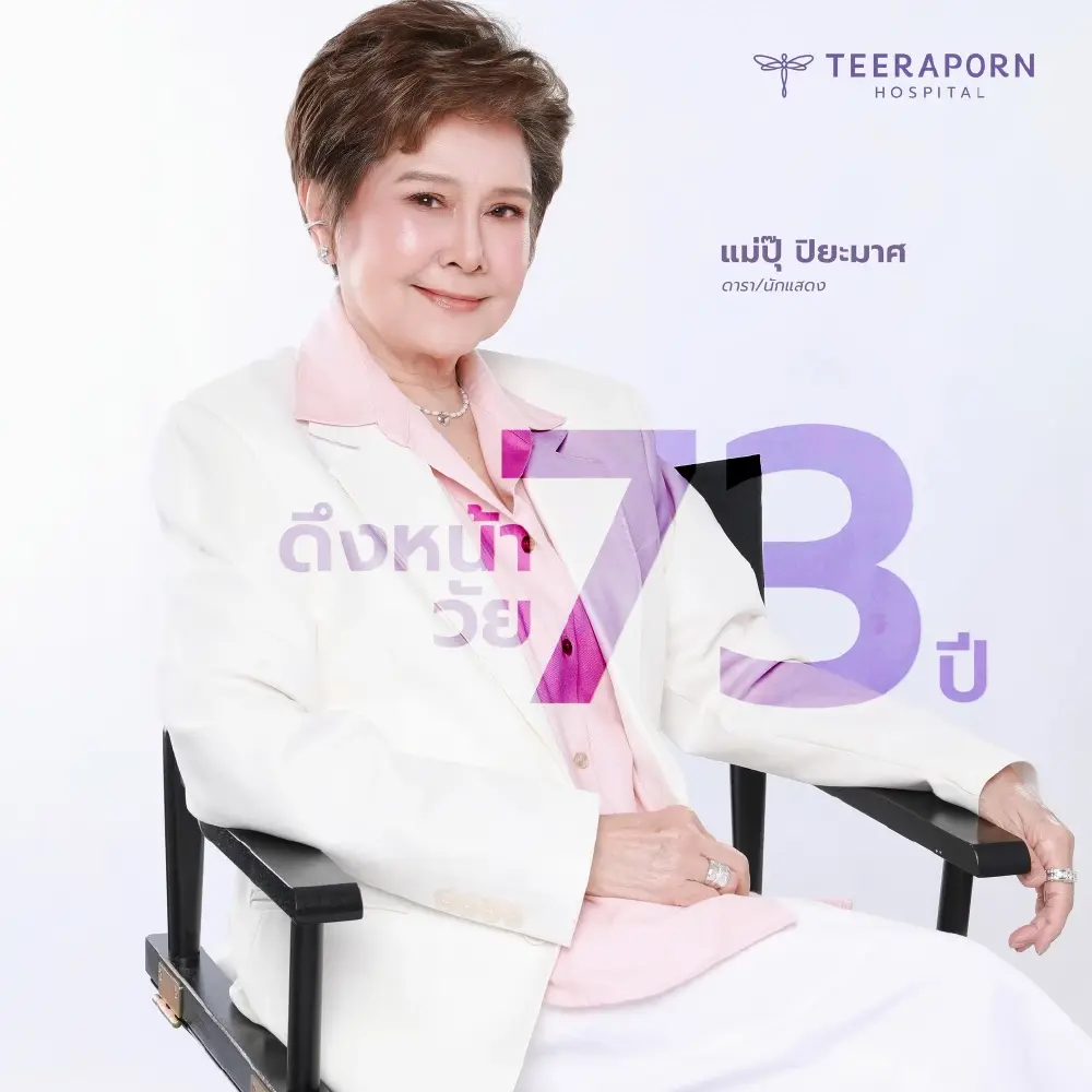 สวยย้อนวัย นักแสดงรุ่นใหญ่ เผยภาพลุคล่าสุดหลังดึงหน้า