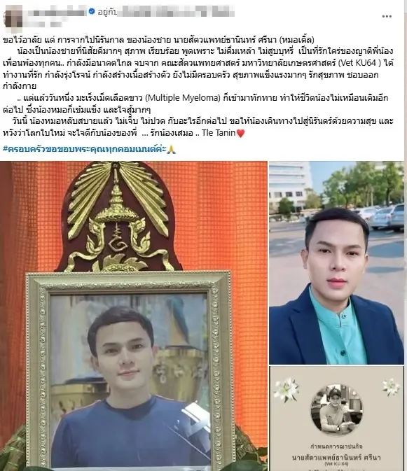 เปิดสาเหตุ "หมอเติ้ล" จากไปในวัยหนุ่ม โลกออนไลน์แห่อาลัย