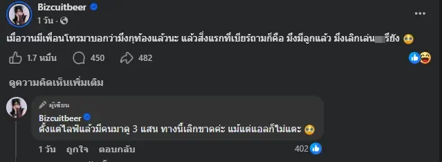แห่ใส่ใจเพียบ "เบียร์ เดอะวอยซ์" โพสต์ถึงเพื่อนถามชวนสะดุ้ง
