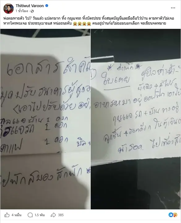 "ผู้ใหญ่บ้านฟินแลนด์" เผยภาพล่าสุด เจอพ่อแล้ว หลังหายไปนาน 7 วัน