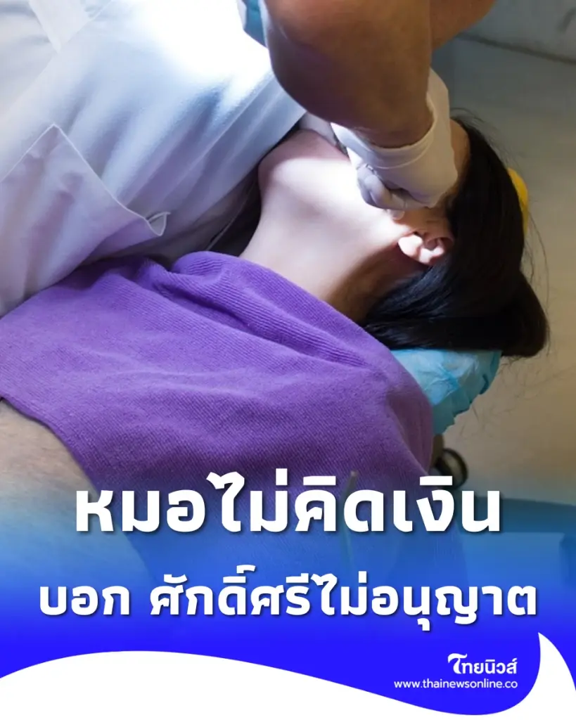 สาวไปถอนฟันคุด นาน 3 ชม. สุดท้าย หมอไม่คิดเงิน เห็นผลงานแล้วงงเลย