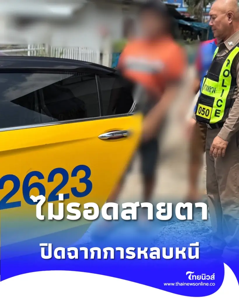 ไม่รอดสายตา รวบ 2 ผู้ต้องหาพัวพัน สิ่งผิดกฎหมาย ตามหมายจับศาลจังหวัด