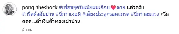 ป๋อง กพล เผยเมียกรี๊ดลั่น ตัวเงินตัวทองเข้าบ้าน แห่ขอบ้านเลขที่