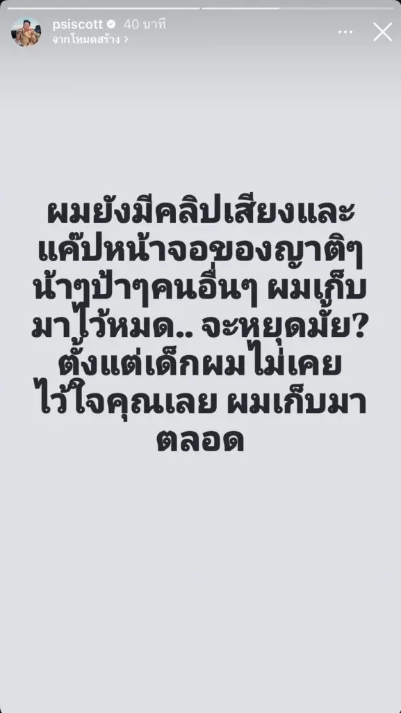เอาแล้ว ทราย สก๊อต เตือนทั้งบ้าน ถ้าไม่หยุด เดือดกว่าเดิมแน่
